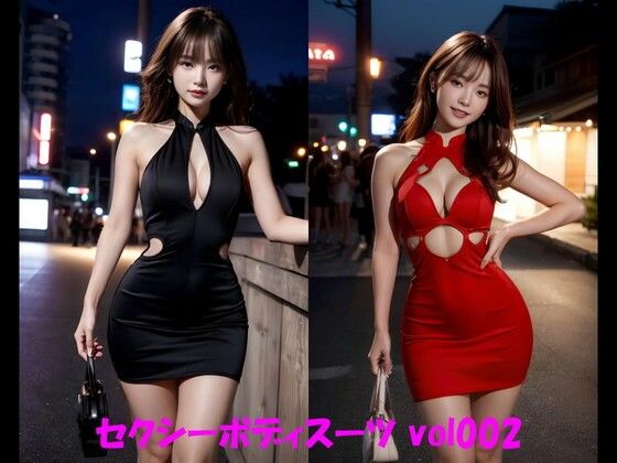 セクシーボディスーツ vol002 (同人誌)