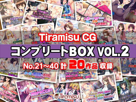 Tiramisu CG コンプリートBOX VOL.2 【No.21-40・20作品収録】 (同人誌)