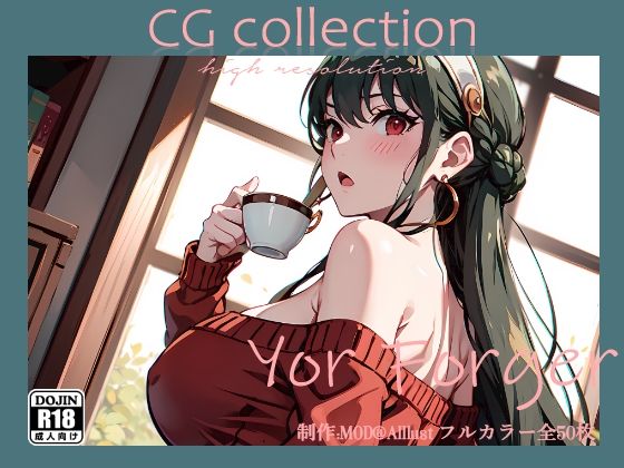 ヨル・フォージャー『スパ〇ファミリー』 (同人誌)