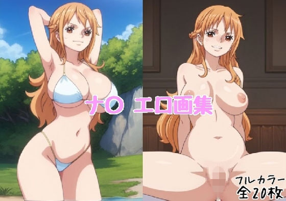 ナ〇 エロ画集【全20枚】 (同人誌)