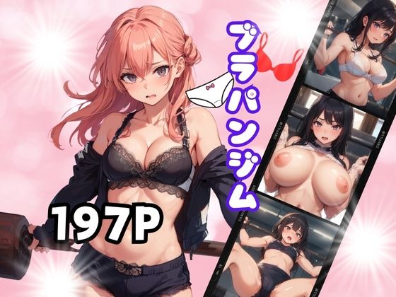 ブラパンジム (同人誌)