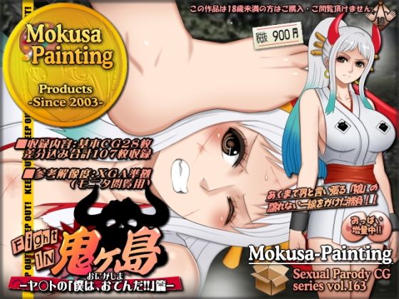 ファイトイン鬼ヶ島！-ヤ○トの「僕は、おでんだ！！」篇- (同人誌)