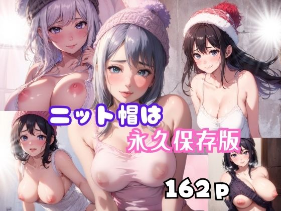 ニット帽は永久保存版 (同人誌)