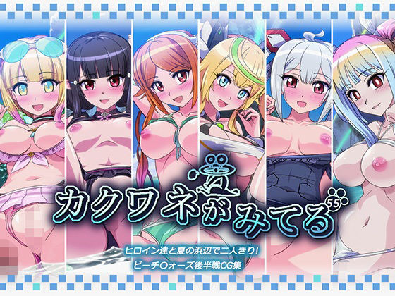 カクワネがみてる vol，55 (同人誌)