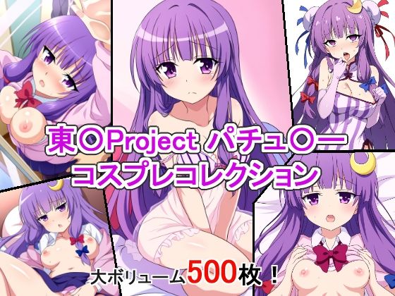 東〇Project パチュ〇ー コスプレコレクション (同人誌)