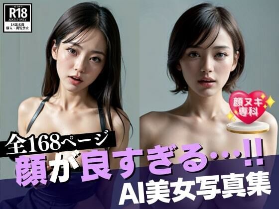 もはやリアルよりも綺麗すぎる！！しかもあんな事こんな事お願いしたら全部聞いちゃいます！！！自ら野外で尾根代理してくる顔抜き専門の美女写真集！！ (同人誌)