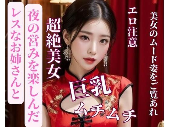 レスな人妻お姉さんと夜の営みを楽しんだ (同人誌)