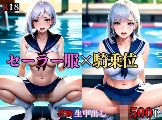 【大容量作品】2X00年とあるセレブお嬢様学園に潜入、真夏のプールで毎日○○してる美女が、、、我慢できず男子生徒を連れ込み過激にH ＃2 (同人誌)