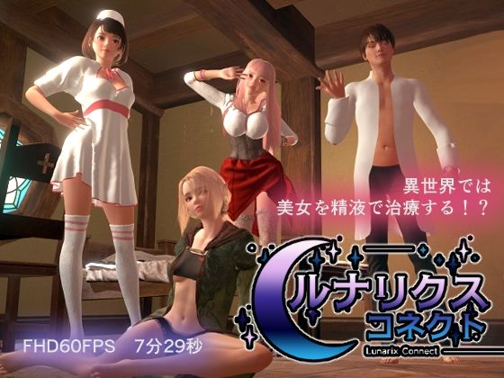 ルナリクス・コネクト (同人誌)