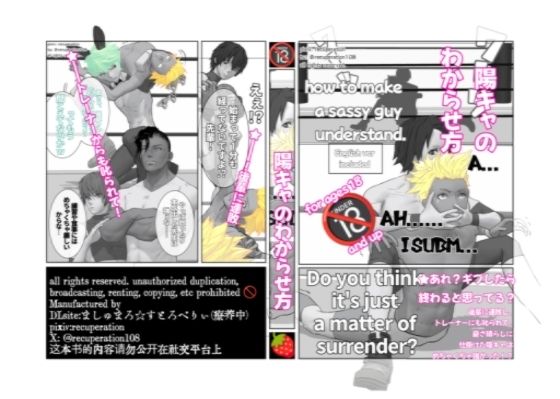 【ゲイ向け】陽キャのわからせ方 (同人誌)