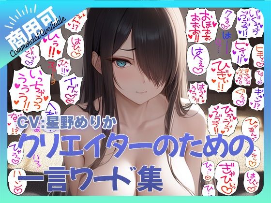 クリエイターのための一言ワード集4〜擬音オンリーver〜 (同人誌)