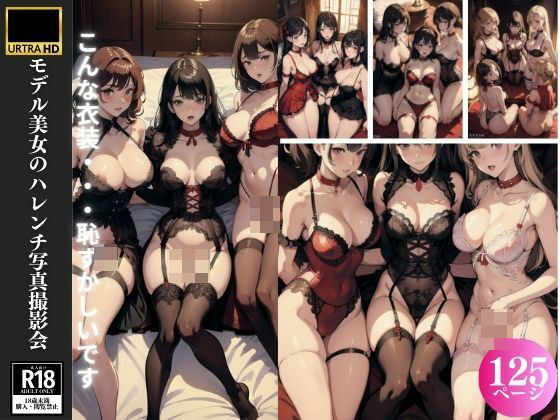 モデル美女のハレンチな写真撮影 こんな衣装・・・恥ずかしいです (同人誌)