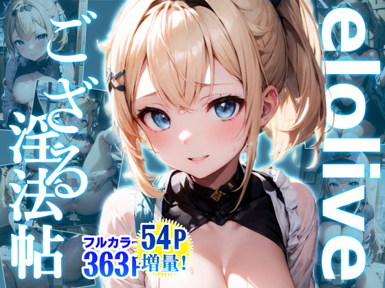 elolive！ ござる淫法帖 (同人誌)