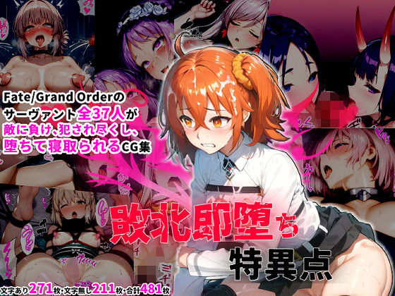 サーヴァント即堕ち特異点 サーヴァント即堕ち特異点 (同人誌)