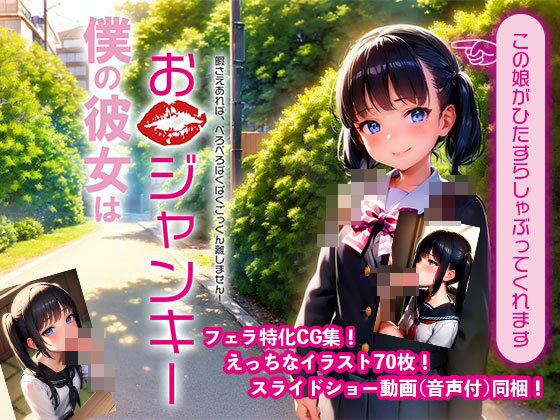 僕の彼女はお口ジャンキー (同人誌)