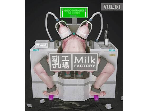 Milk Factory 乳工場 Vol.01 (同人誌)