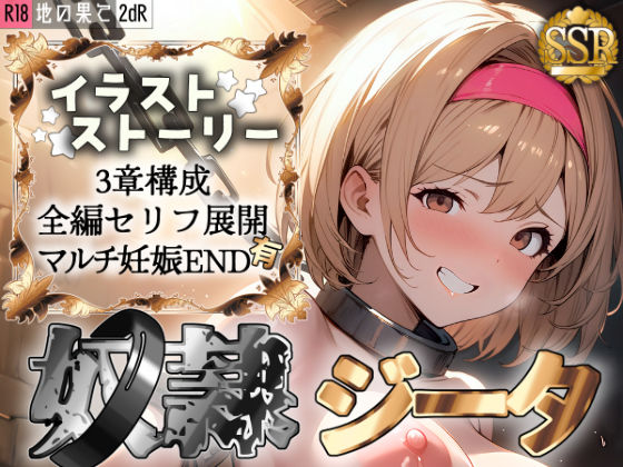 地の果て ─グラ●ル団長ジ●タ・奴●堕ち─ (同人誌)