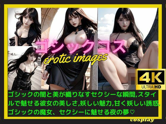 ゴシックコスチューム (同人誌)