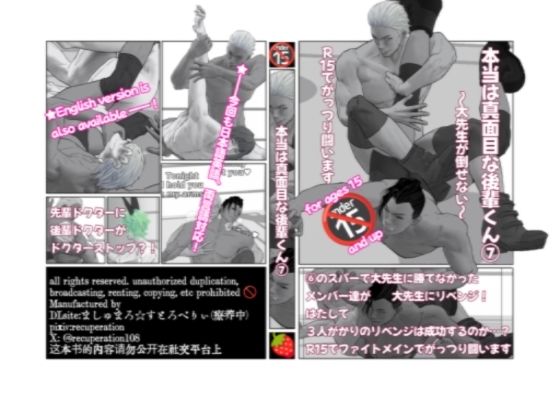 本当は真面目な後輩くん 7 (同人誌)