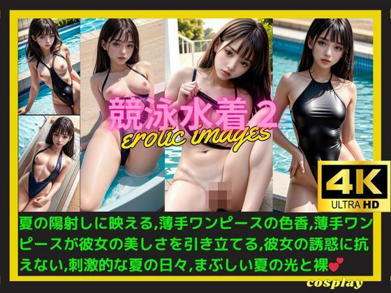 競泳水着2 (同人誌)