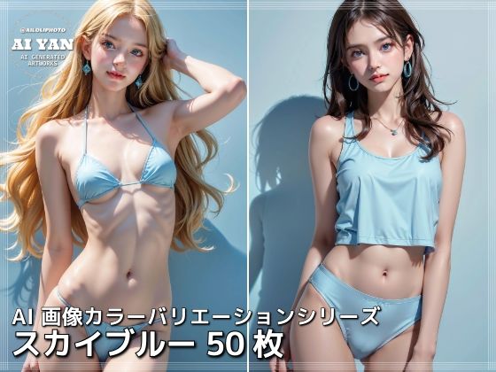 スカイブルー (同人誌)