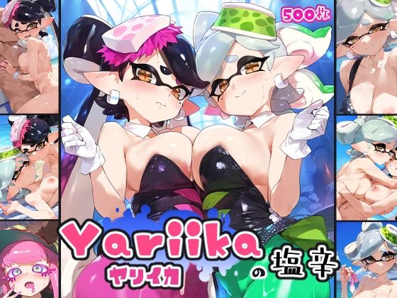 ヤリイカの塩辛 (同人誌)