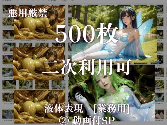 【二次利用可】stain.が提供する圧倒的ぬるネバ素材集 500枚（妖精・魔法少女・動画） (同人誌)