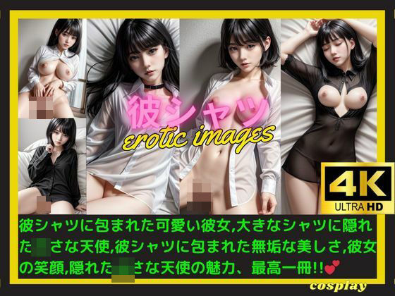 彼シャツ (同人誌)