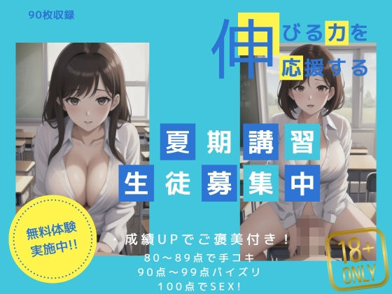 伸びる力を応援する 成績UPでご褒美付き！ (同人誌)