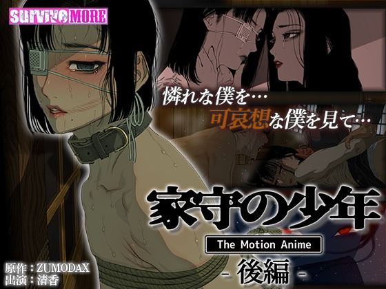 家守の少年 The Motion Anime -後編- (同人誌)