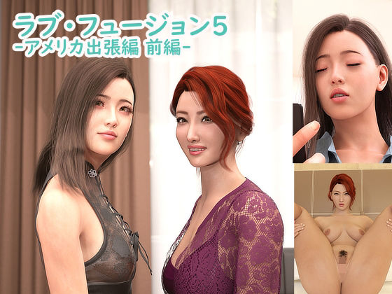 ラブ・フュージョン5 (同人誌)