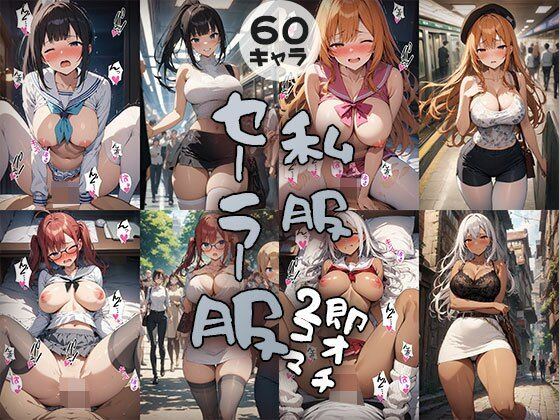 60キャラ 私服→セーラー服コス 即オチ2コマ (同人誌)