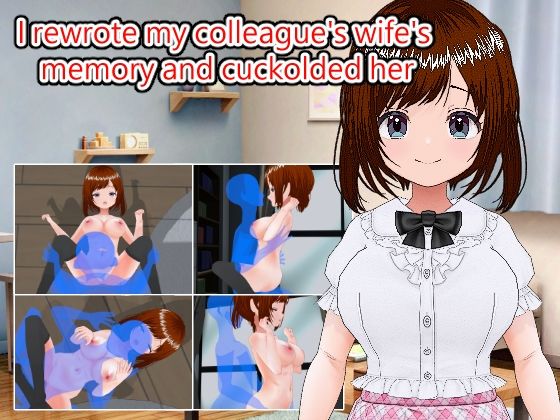 I rewrote my colleague’s wife’s memory and cuckolded her.（English edition） (同人誌)