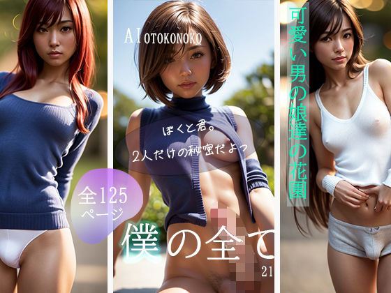 『僕の全て』BOKI’NBEST (同人誌)