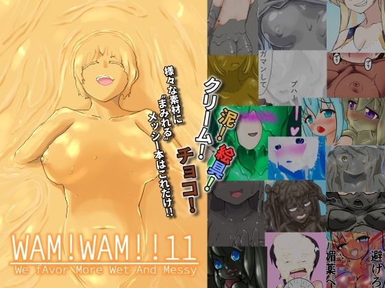 WAM！WAM！！11 (同人誌)