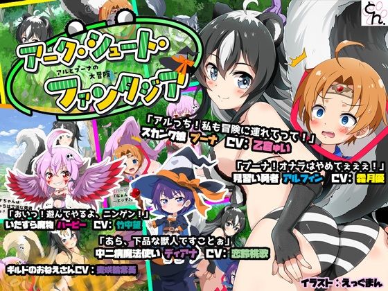 アーク・シュート・ファンタジア -アルとプーナの大冒険- (同人誌)