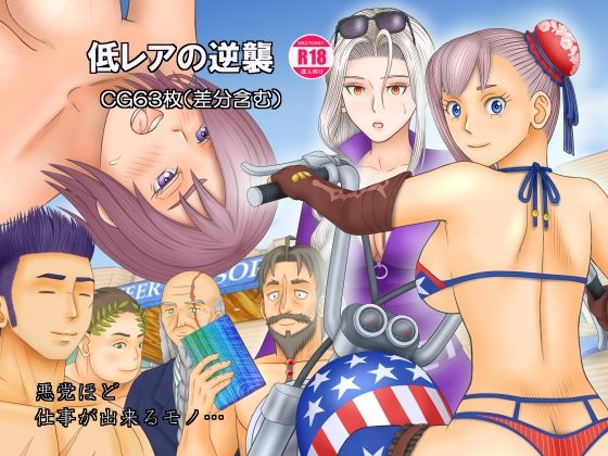 低レアの逆襲 (同人誌)