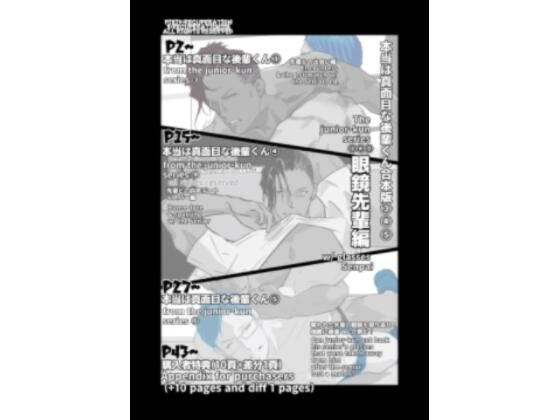 本当は真面目な後輩くん合本版3＋4＋5 (同人誌)