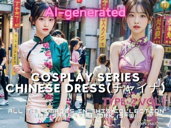 コスプレシリーズ Cheongsam （チャイナドレス）編 Type-2 na034-1 (同人誌)