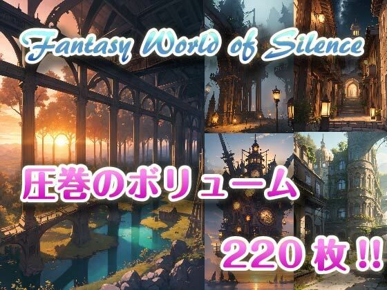 Fantasy World of Silence (同人誌)