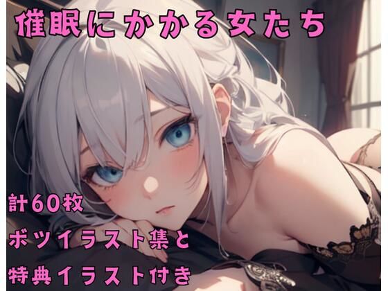 催●にかかる女たち (同人誌)