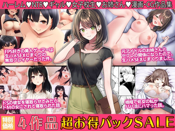 4作品超お買い得パックセール【第26弾】 (同人誌)