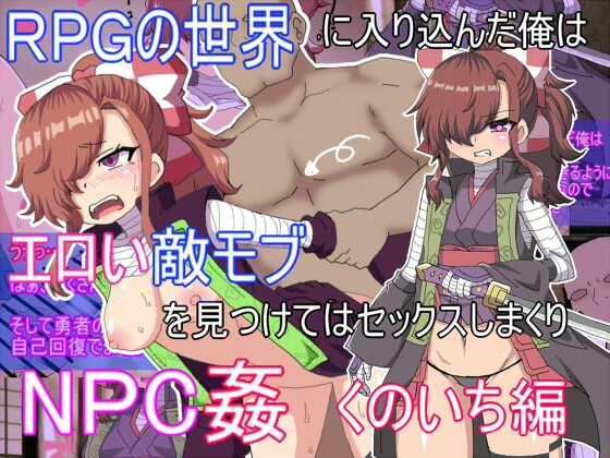 RPG世界に入り込んだ俺はえろい敵モブを見つけてはセックスしまくり (同人誌)