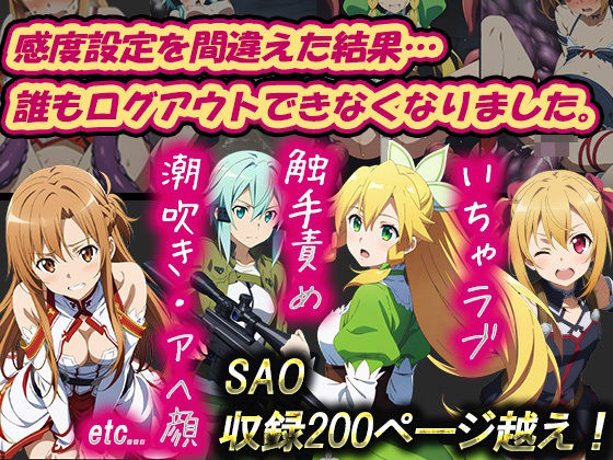 感度設定を間違えた結果…誰もログアウトできなくなりました。 (同人誌)