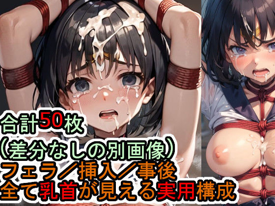 縄で縛られながら犯〇れるセー〇ーサ〇ーン (同人誌)