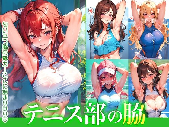 テニス部の脇 (同人誌)