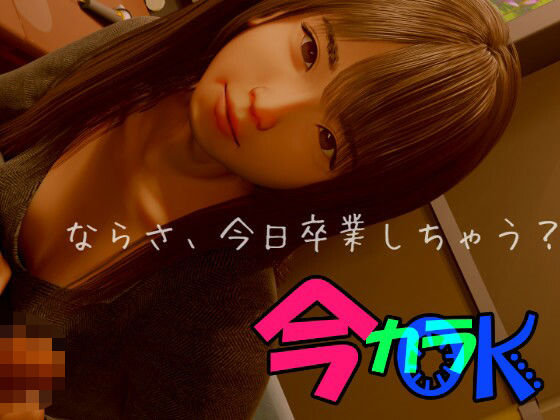 いまからOK (同人誌)