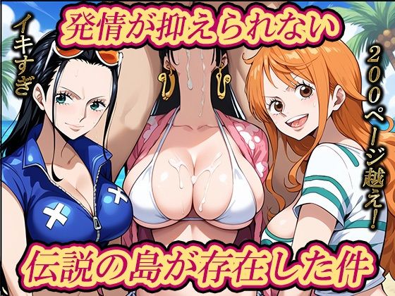 発情が抑えられない「伝説の島」が存在した件 (同人誌)