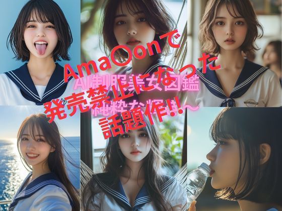 AI制服美女図鑑〜純粋な輝き〜 (同人誌)