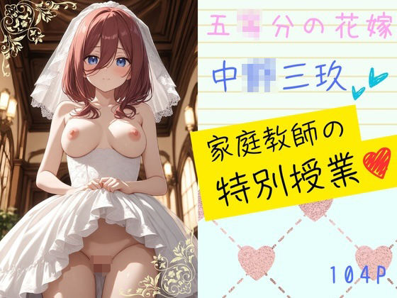 家庭教師の特別授業〜責任とってよね〜 (同人誌)